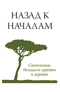 ru_nazad_k_nachalam.jpg jesuslifetogether.com