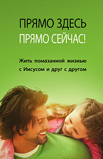 ru_right_here.jpg jesuslifetogether.com